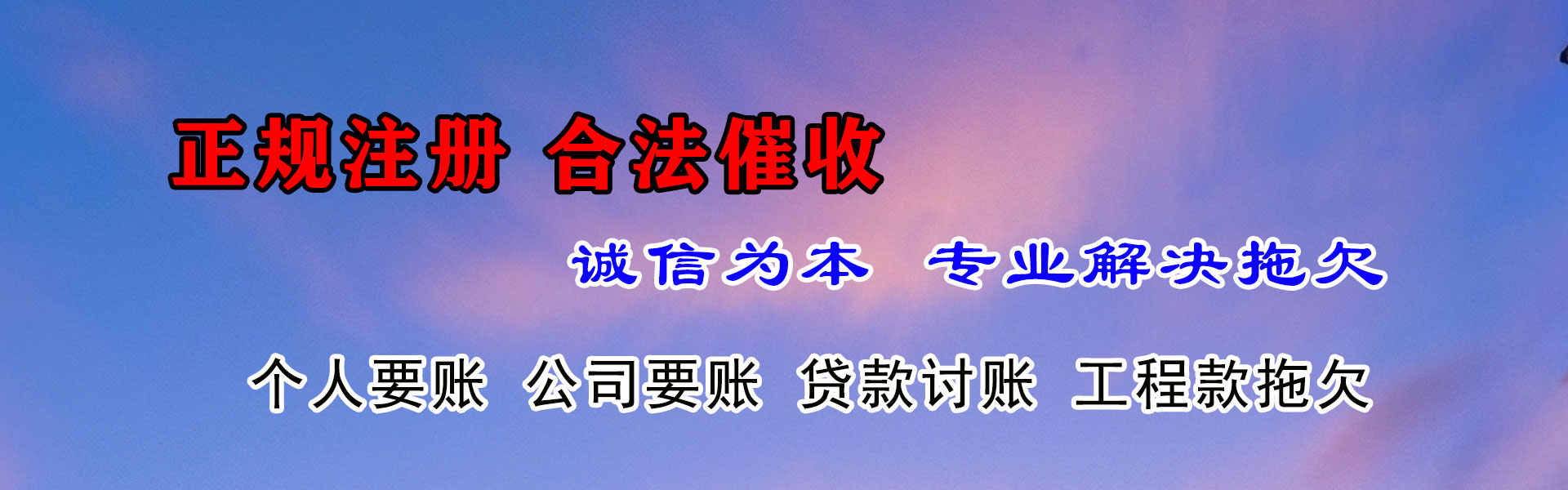 光泽追账公司